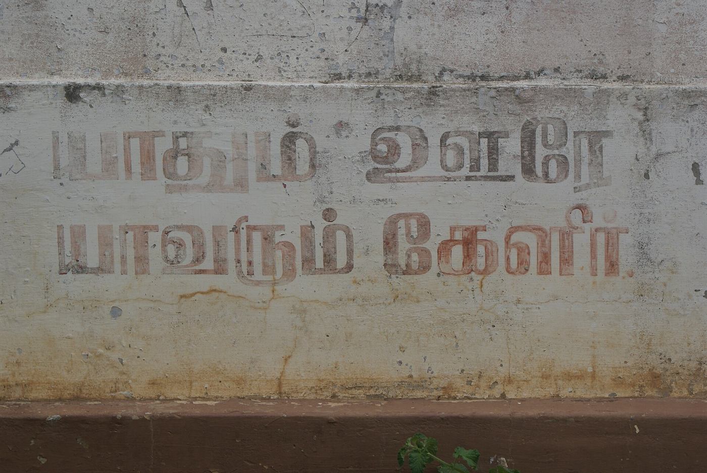 A memorial to Tamil writing in Jaffna.